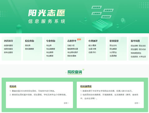 教育部高考志愿信息系统是什么 阳光志愿信息服务系统入口