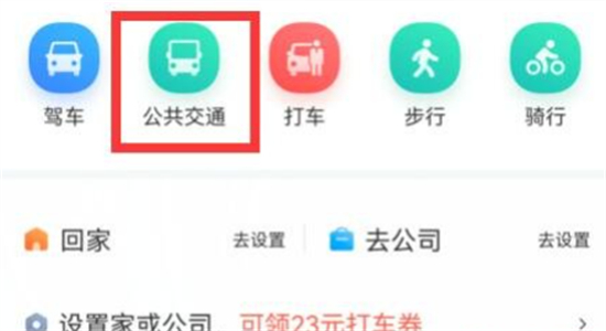 百度地图怎么查看实时公交 实时公交信息查看方法