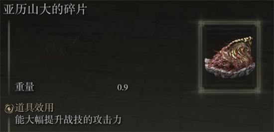 艾尔登法环亚历山大护符怎么获得 亚历山大护符获取方法介绍