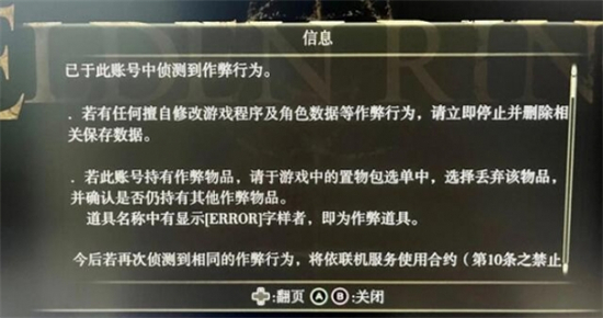 艾尔登法环检测作弊会怎么样 作弊行为处理介绍