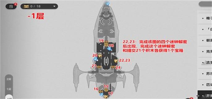 崩坏星穹铁道2.3晖长石号宝箱位置大全图三