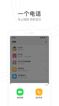 小天才app官方下载最新版