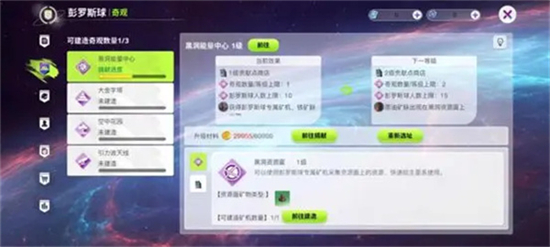 创造吧我们的星球四大奇观有哪些 四大奇观介绍