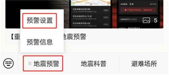微信怎么设置地震预警 地震预警设置教程