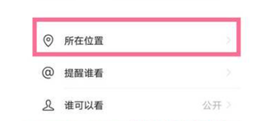 微信朋友圈怎么修改定位 朋友圈修改定位信息操作方法