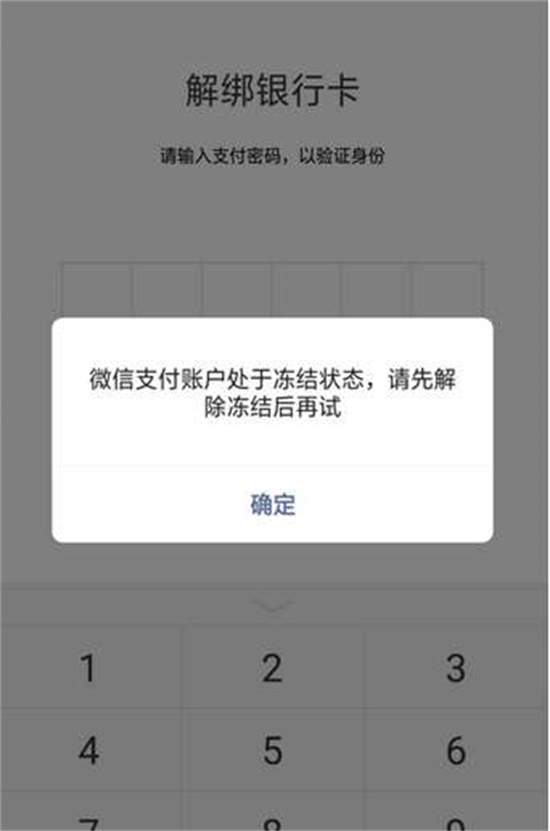 微信钱包冻结了怎么解除 微信钱包解冻方法介绍