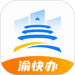 渝快办app下载