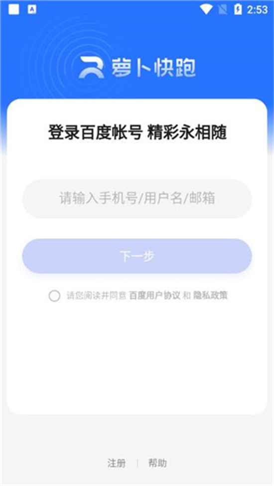 萝卜快跑app怎么用 萝卜快跑app打车教程