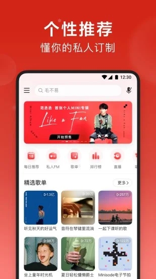 网易云音乐破解版ios下载