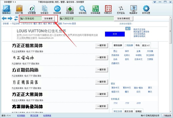字体管家电脑版免费