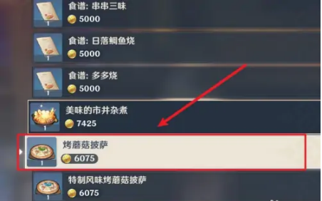 原神中披萨料理获得方法
