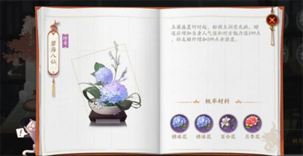 花亦山心之月鲜花合成攻略