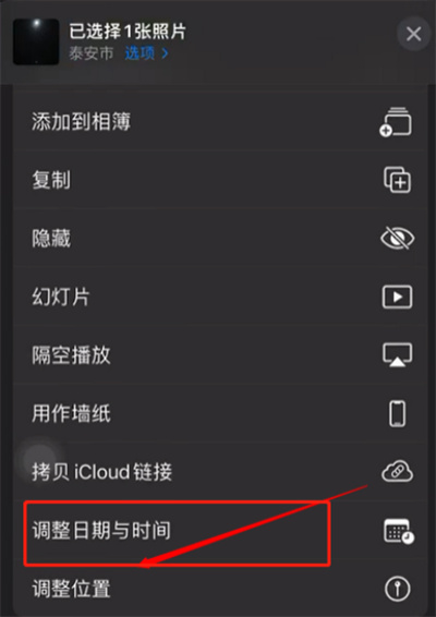 iOS15怎么更换照片拍摄时间