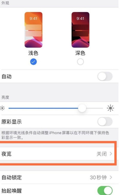 iphone13怎么把护眼模式打开