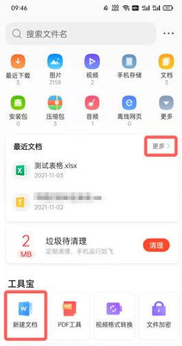 qq浏览器编辑文档怎么添加图片