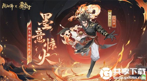 阴阳师