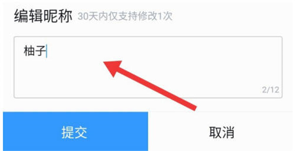 QQ阅读怎么更改名字