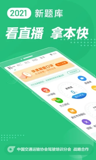 驾校一点通解锁版ios