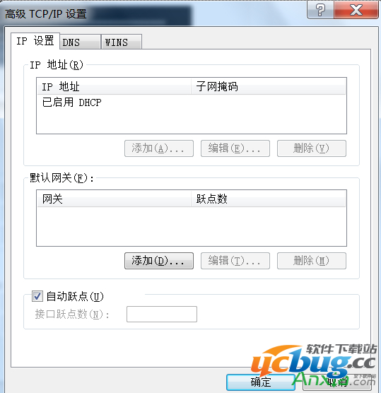 Win7什么是自动跃点？自动跃点用处及其修改方法