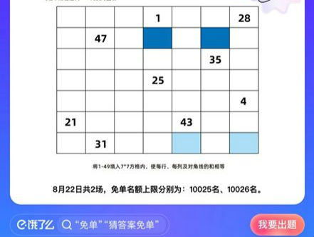 饿了么8.22免单答案是什么 饿了么8.22免单答案一览