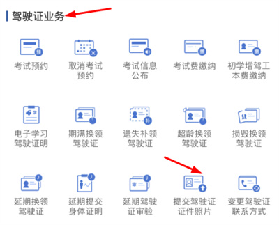 交管12123怎么申请电子驾照