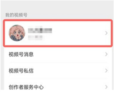 微信视频号怎么改名字