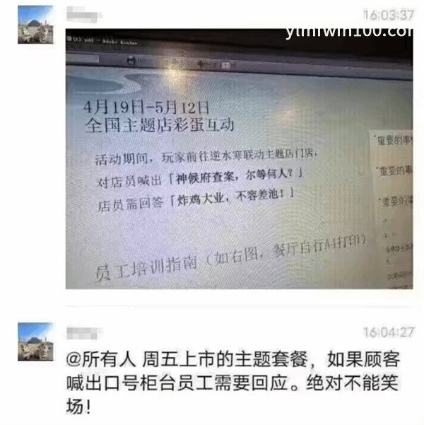 《逆水寒》手游肯德基联动活动介绍