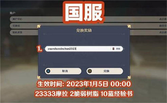 原神2023年新春兑换码分享-原神2023年新春兑换码有哪些