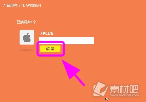 TP-LINKAPP解除禁用设备方法 TP-LINKAPP如何解除禁用设备