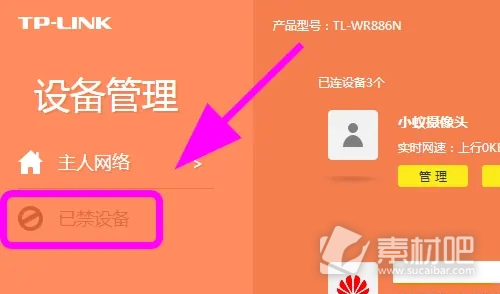 TP-LINKAPP解除禁用设备方法 TP-LINKAPP如何解除禁用设备