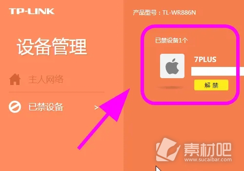 TP-LINKAPP解除禁用设备方法 TP-LINKAPP如何解除禁用设备