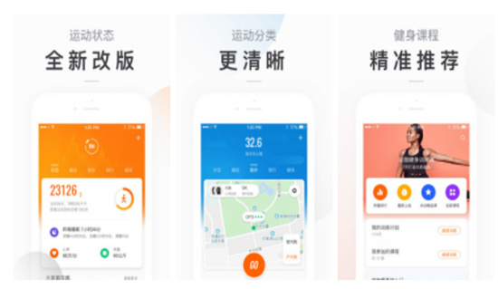 小米运动APP最新版