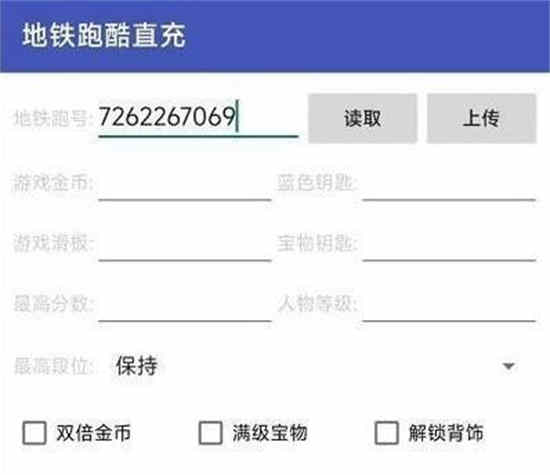 地铁跑酷国际服洛阳直充怎么用   洛阳站直充工具下载以及使用教程[多图]图片3