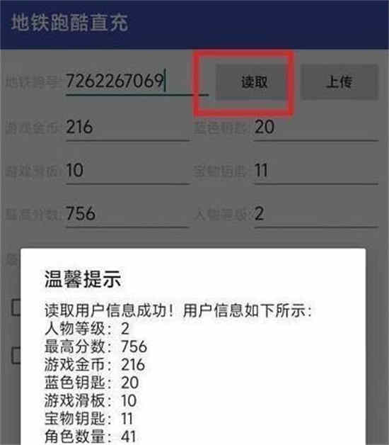 地铁跑酷国际服洛阳直充怎么用   洛阳站直充工具下载以及使用教程[多图]图片5