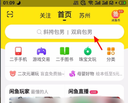 2021闲鱼怎么搜索用户 闲鱼怎么通过id找人