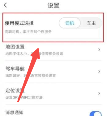 腾讯地图怎么设置使用模式图标