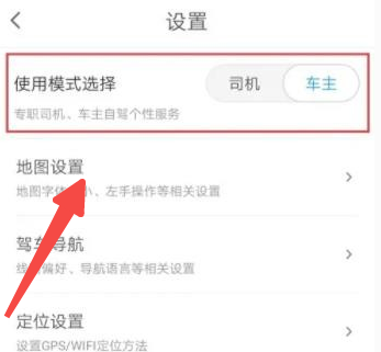 腾讯地图怎么设置使用模式图标