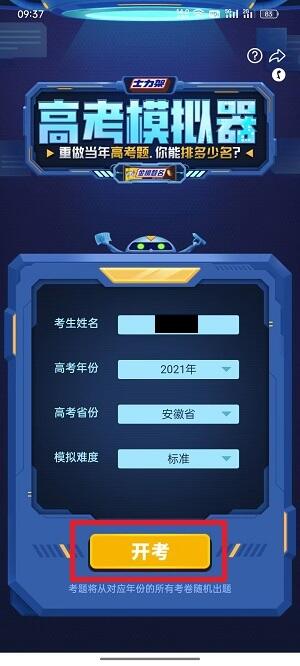 哔哩哔哩高考模拟器在哪里 高考模拟器功能开启方式