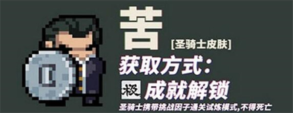 元气骑士极道校园系列皮肤怎么获得