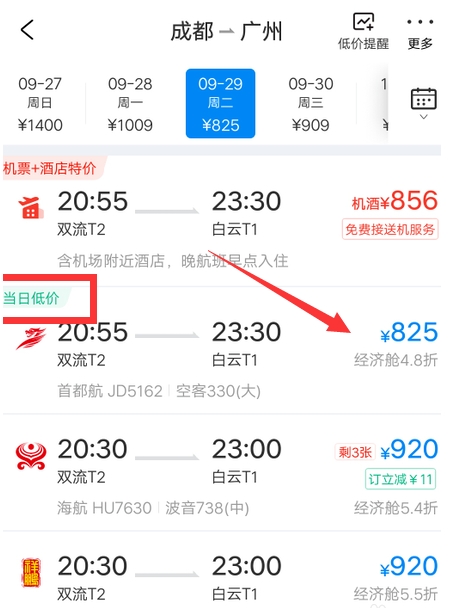 携程旅行特价机票怎么买