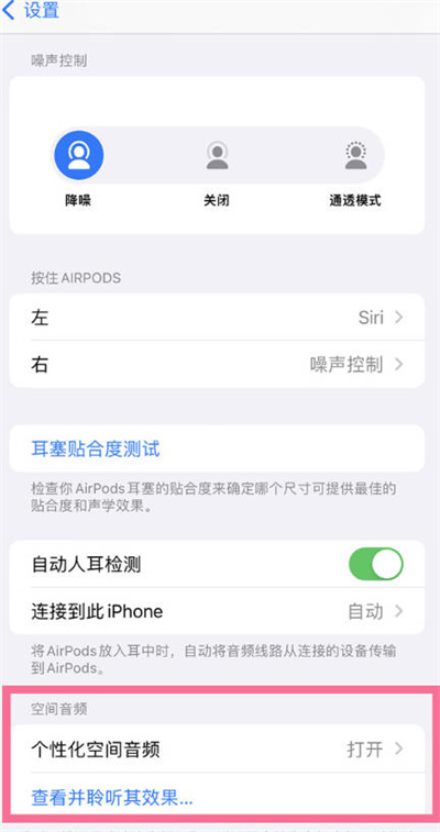 ios16空间音频设置方法