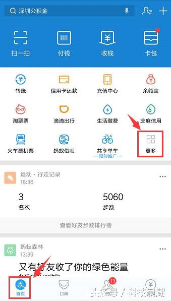 《支付宝暴走吧88》活动怎么参加