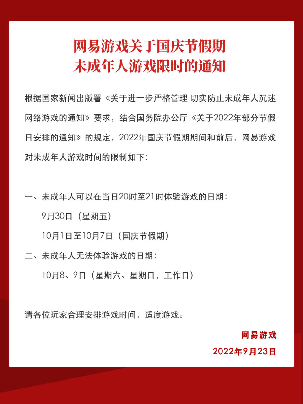 哈利波特魔法觉醒国庆防沉迷安排-哈利波特魔法觉醒国庆防沉迷时间