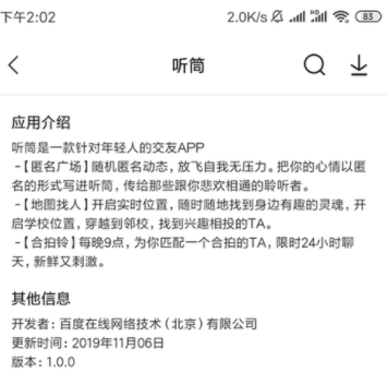 听筒app怎么用 听筒app软件指南