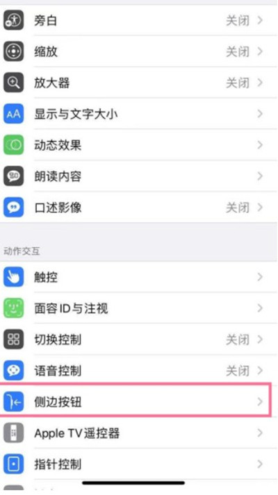 iphone13怎么关闭按侧边下载软件方式