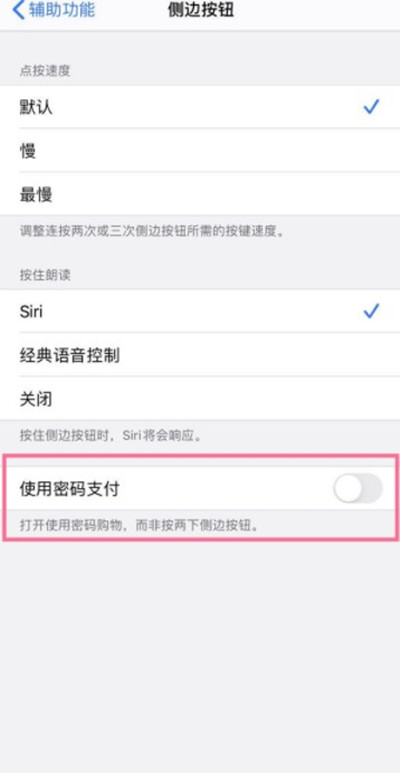 iphone13怎么关闭按侧边下载软件方式