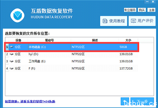 利用互盾数据恢复软件恢复桌面被删除的文件