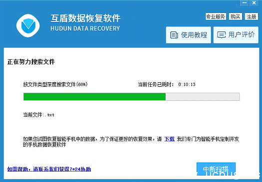 利用互盾数据恢复软件恢复桌面被删除的文件