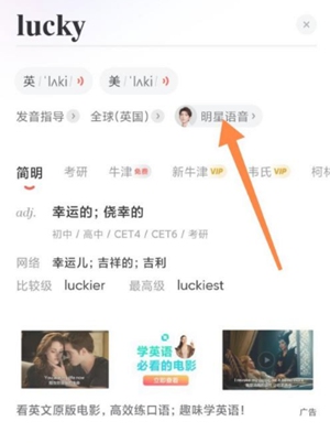 网易有道词典怎么设置明星语音-网易有道词典明星语音设置教程
