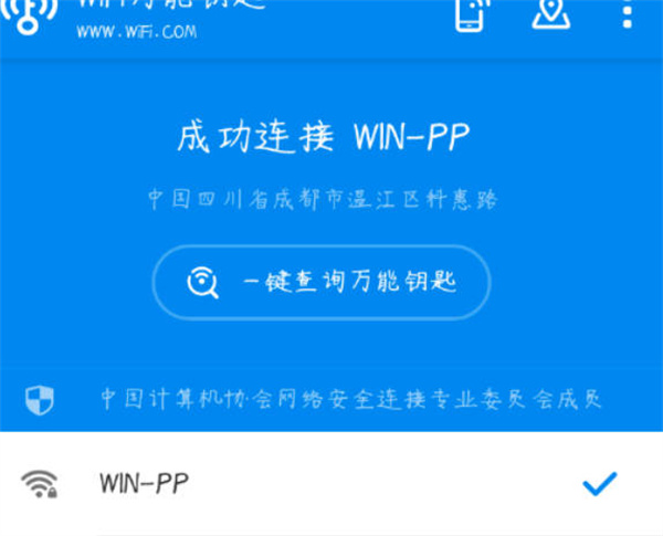 WiFi万能钥匙如何查看wifi密码